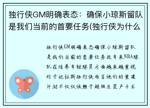 独行侠GM明确表态：确保小琼斯留队是我们当前的首要任务(独行侠为什么交易小乔丹)